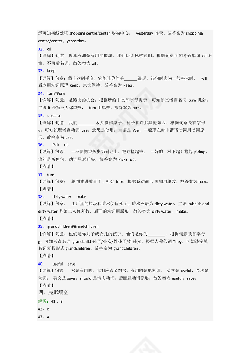 人教pep版小学英语六年级上册期末试卷(带答案).docx