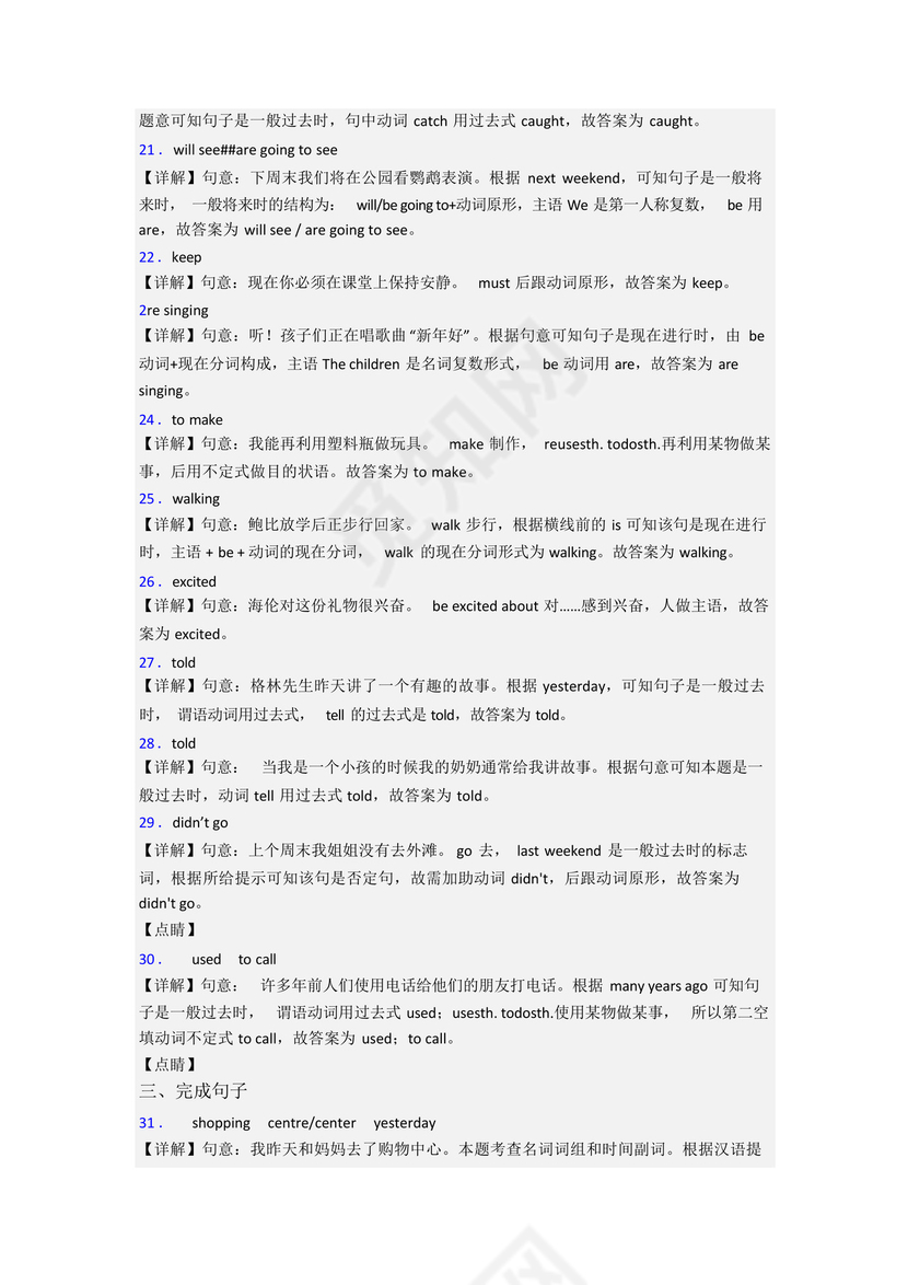 人教pep版小学英语六年级上册期末试卷(带答案).docx