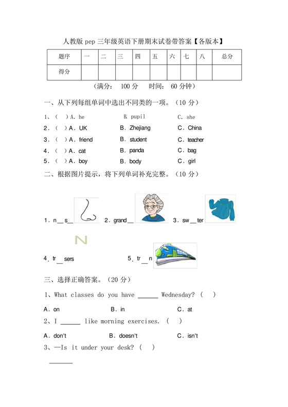 人教版pep三年级英语下册期末试卷带答案【各版本】.docx