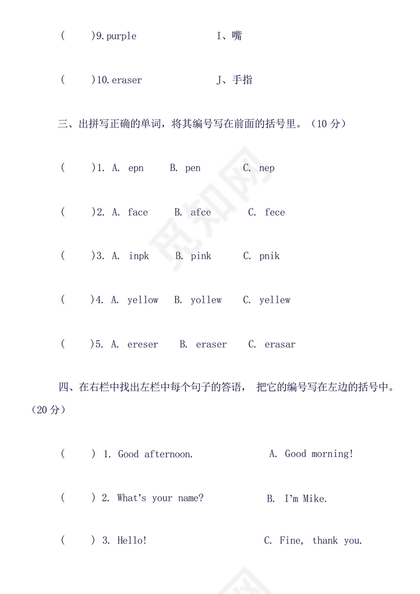 人教版PEP五年级英语上册期末试卷含答案.docx