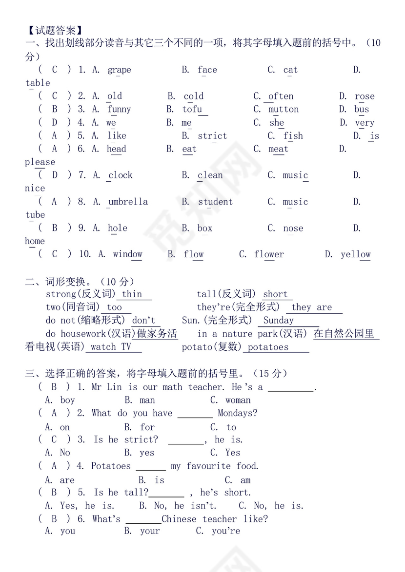 人教版PEP五年级英语上册期末试卷含答案.docx