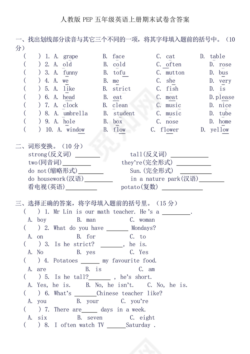 人教版PEP五年级英语上册期末试卷含答案.docx