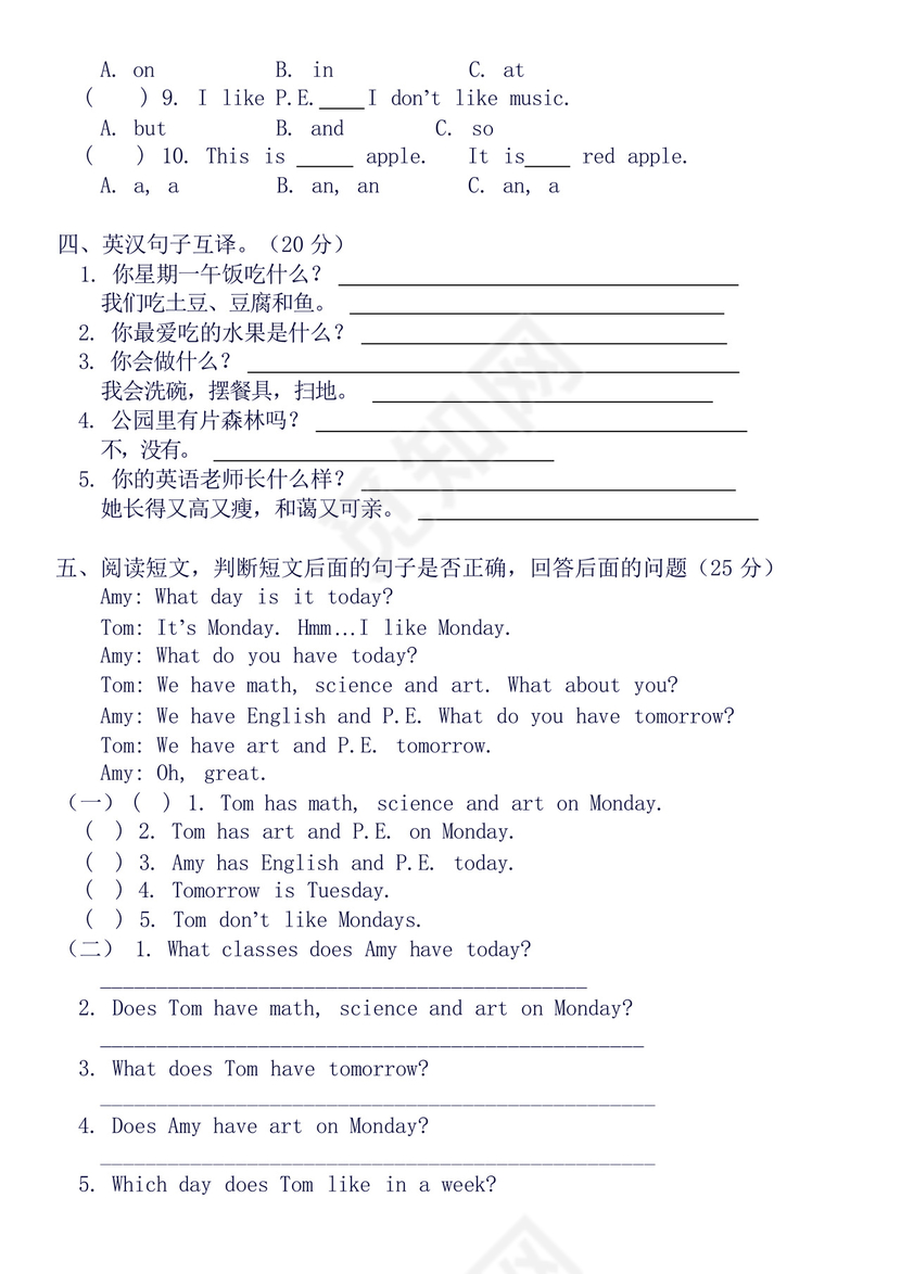 人教版PEP五年级英语上册期末试卷含答案.docx