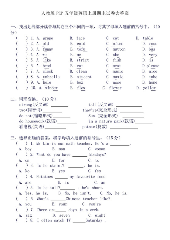 人教版PEP五年级英语上册期末试卷含答案.docx