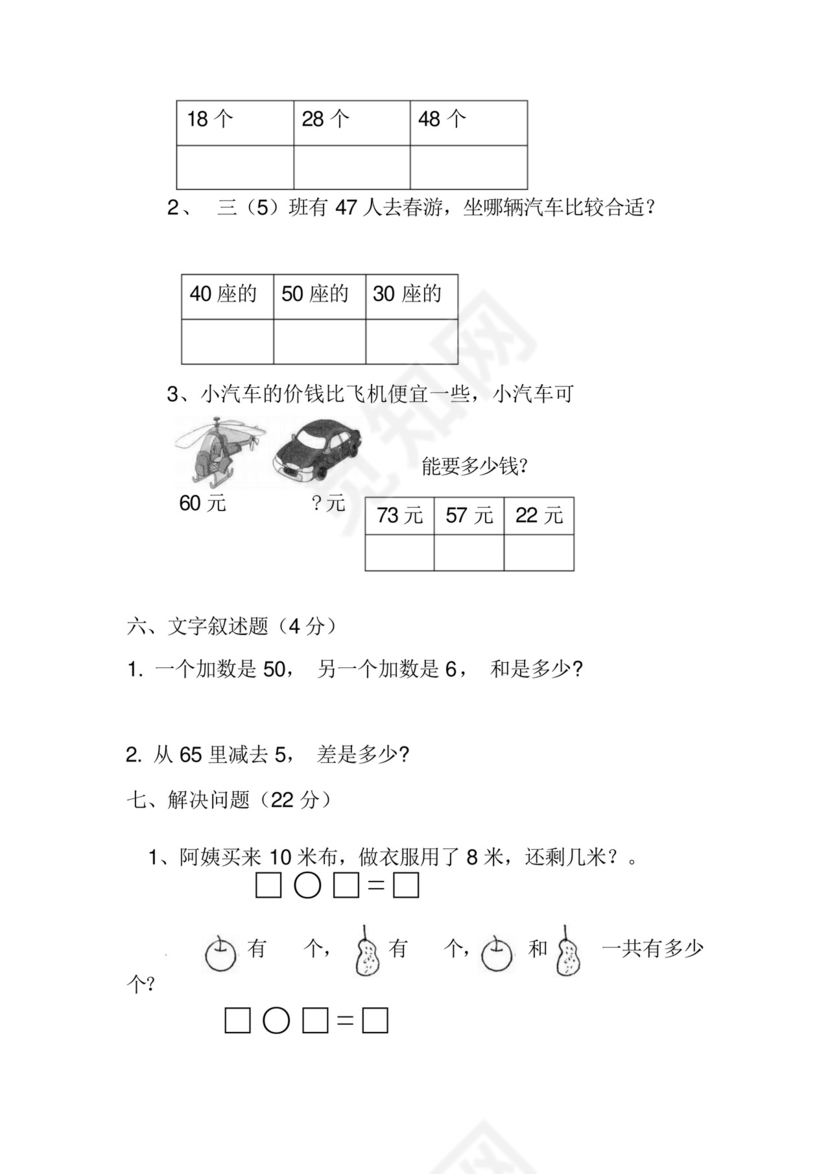 人教版一年级下册数学期中试卷、小升初数学试卷.docx