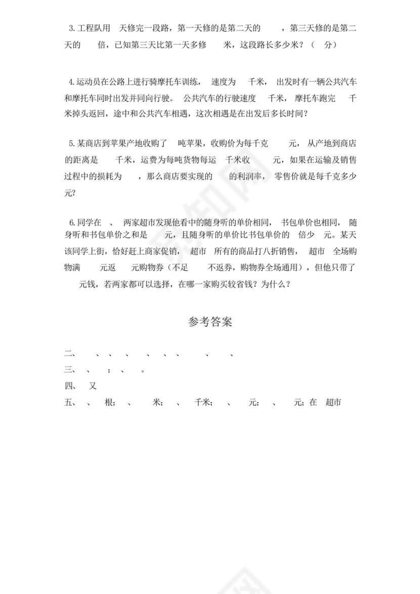 人教版一年级下册数学期中试卷、小升初数学试卷.docx