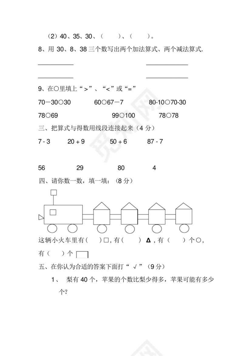 人教版一年级下册数学期中试卷、小升初数学试卷.docx