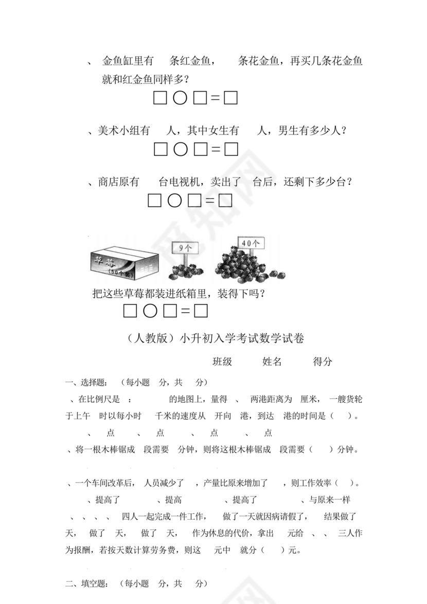 人教版一年级下册数学期中试卷、小升初数学试卷.docx
