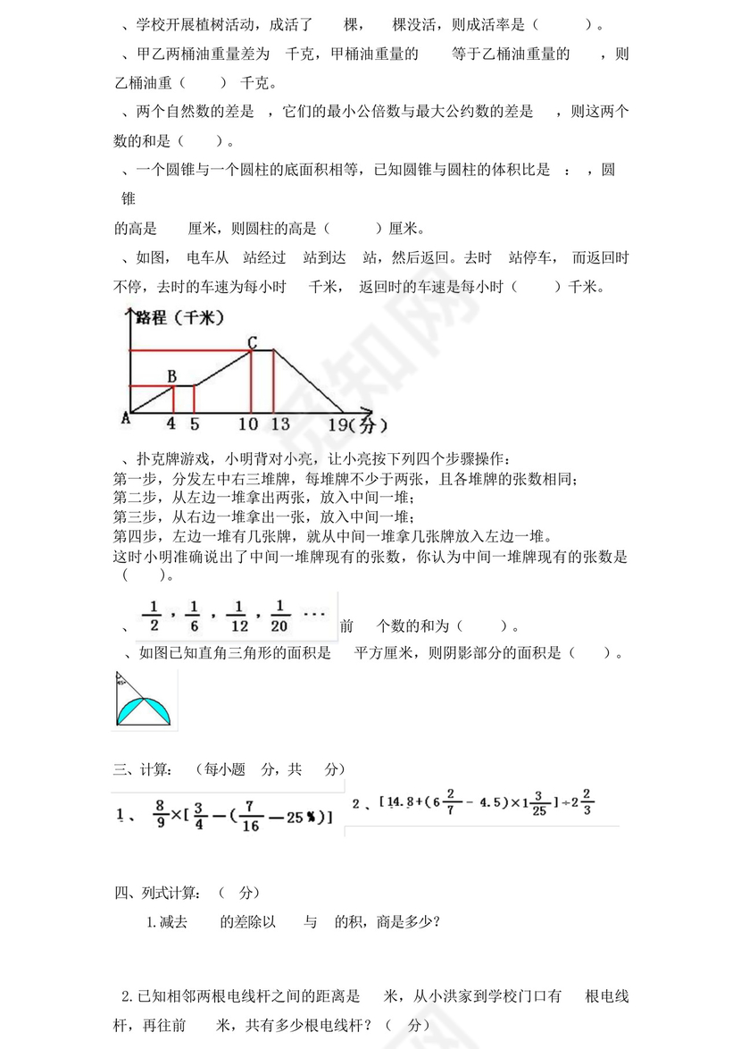 人教版一年级下册数学期中试卷、小升初数学试卷.docx