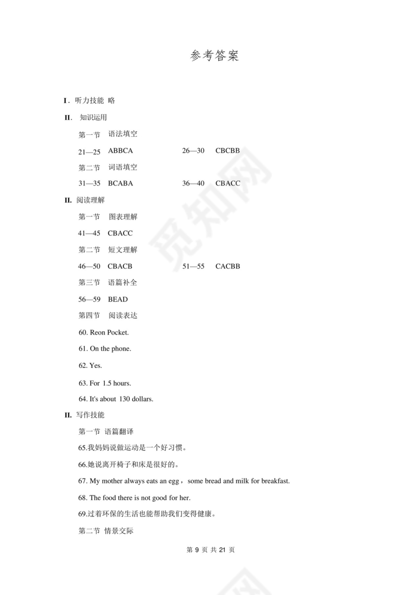 人教版七年级上册英语期中+期末试卷共2套(Word版,含答案).docx