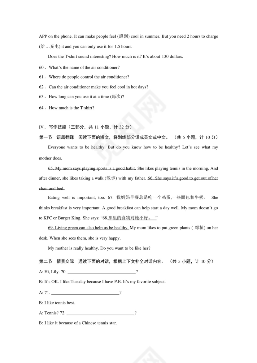 人教版七年级上册英语期中+期末试卷共2套(Word版,含答案).docx