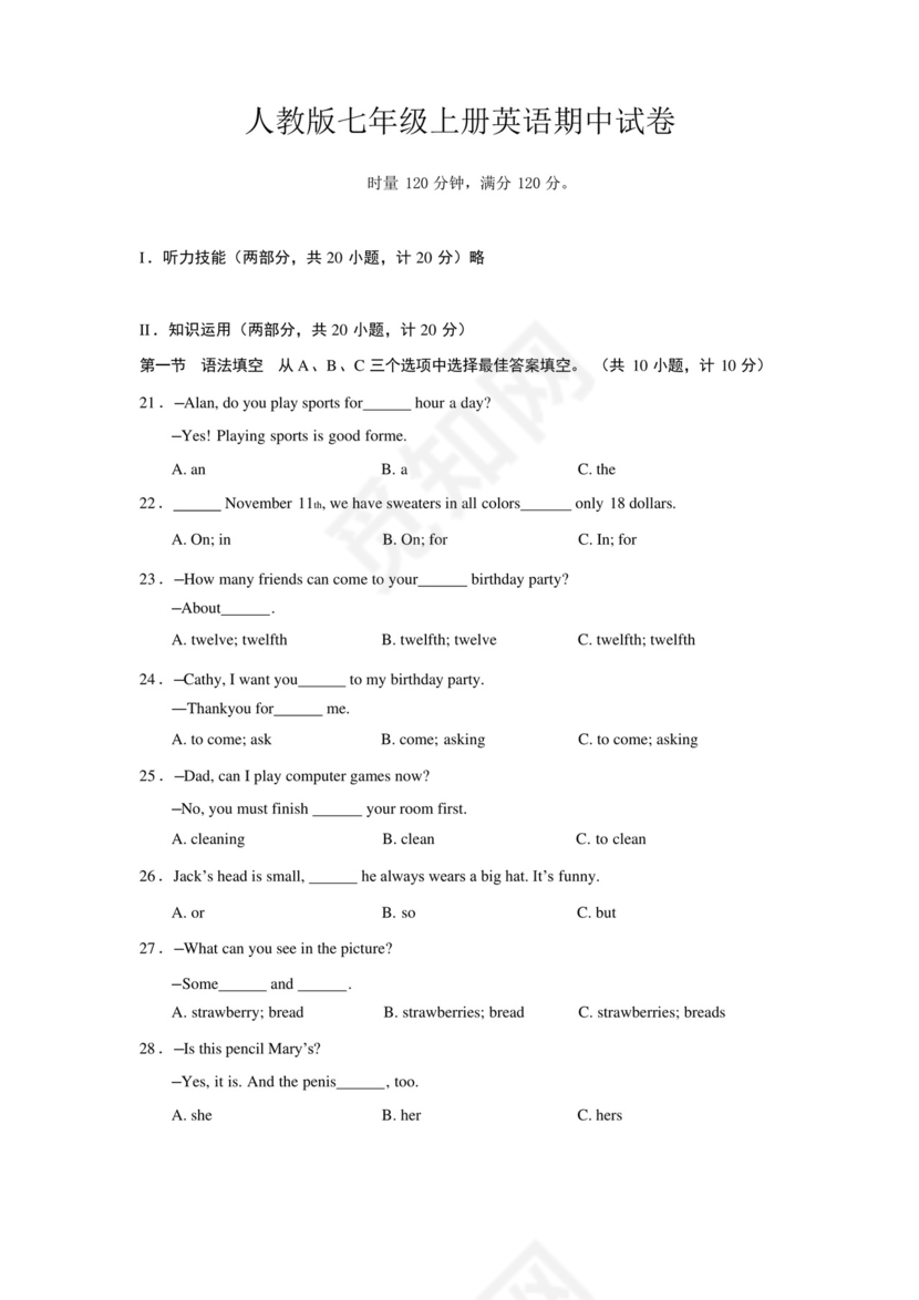 人教版七年级上册英语期中+期末试卷共2套(Word版,含答案).docx