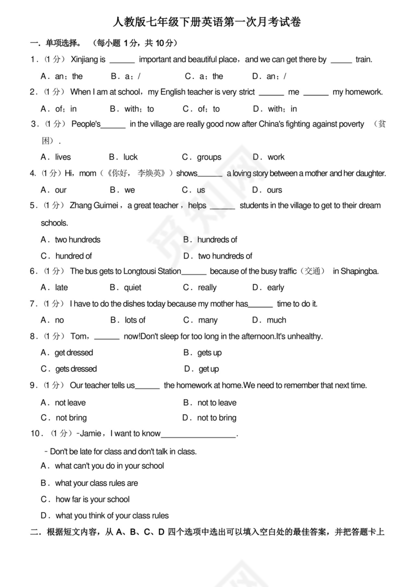 人教版七年级下册英语第一次月考试卷.docx