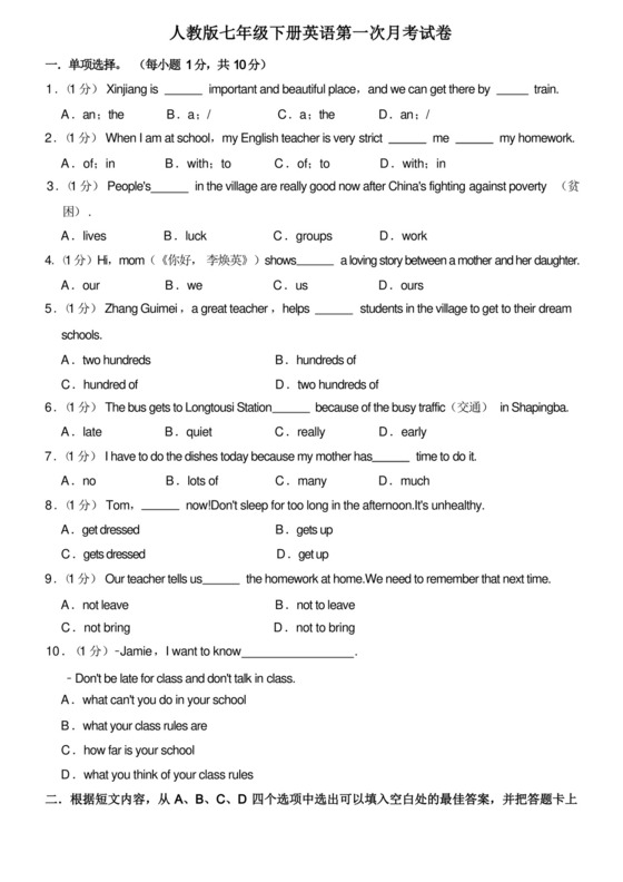 人教版七年级下册英语第一次月考试卷.docx
