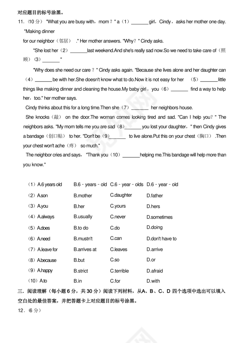 人教版七年级下册英语第一次月考试卷.docx