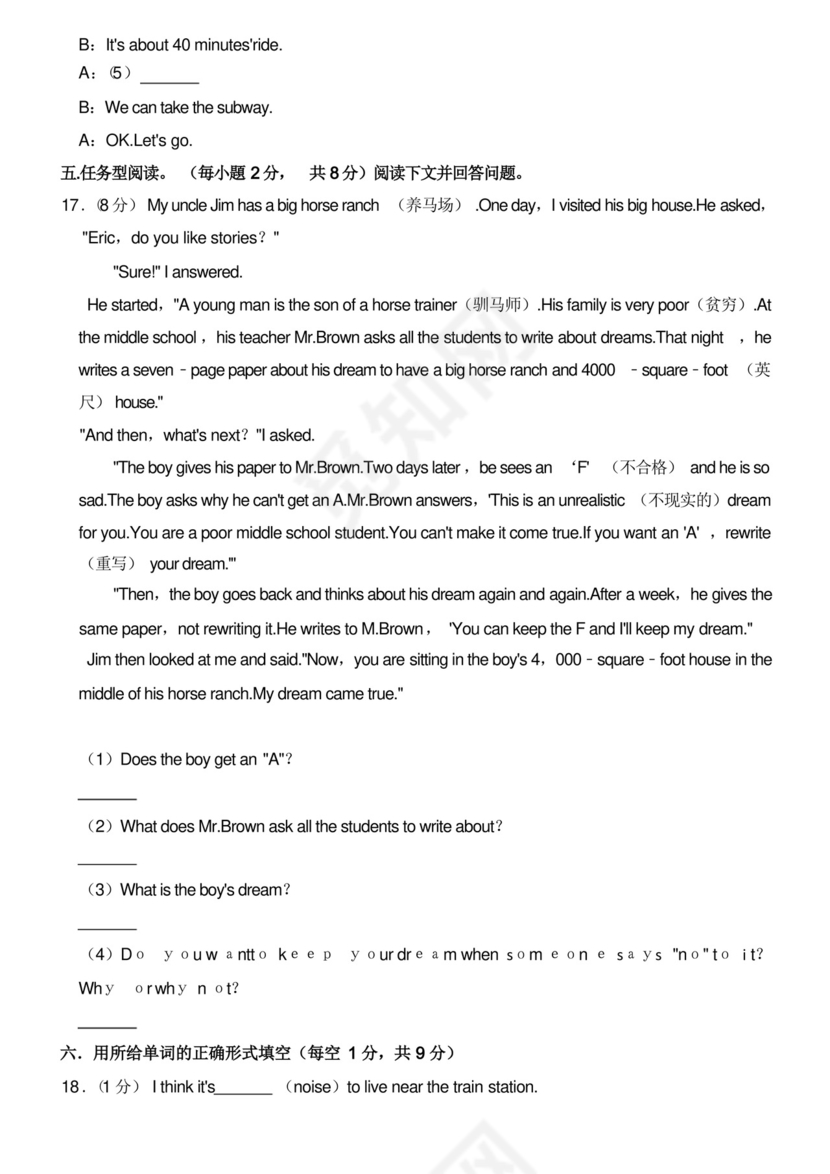 人教版七年级下册英语第一次月考试卷.docx