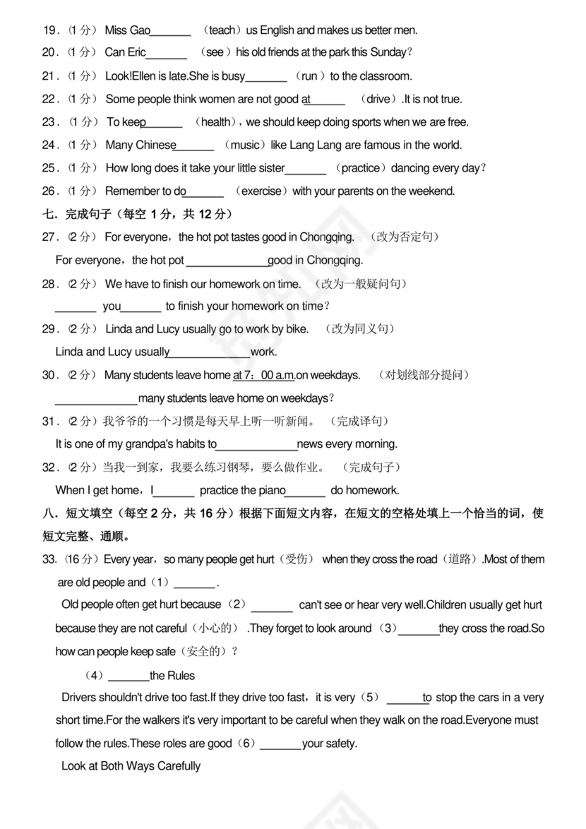 人教版七年级下册英语第一次月考试卷.docx