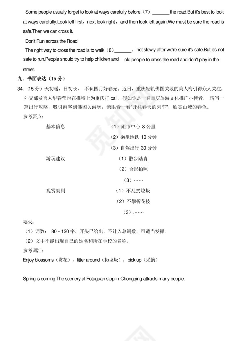 人教版七年级下册英语第一次月考试卷.docx