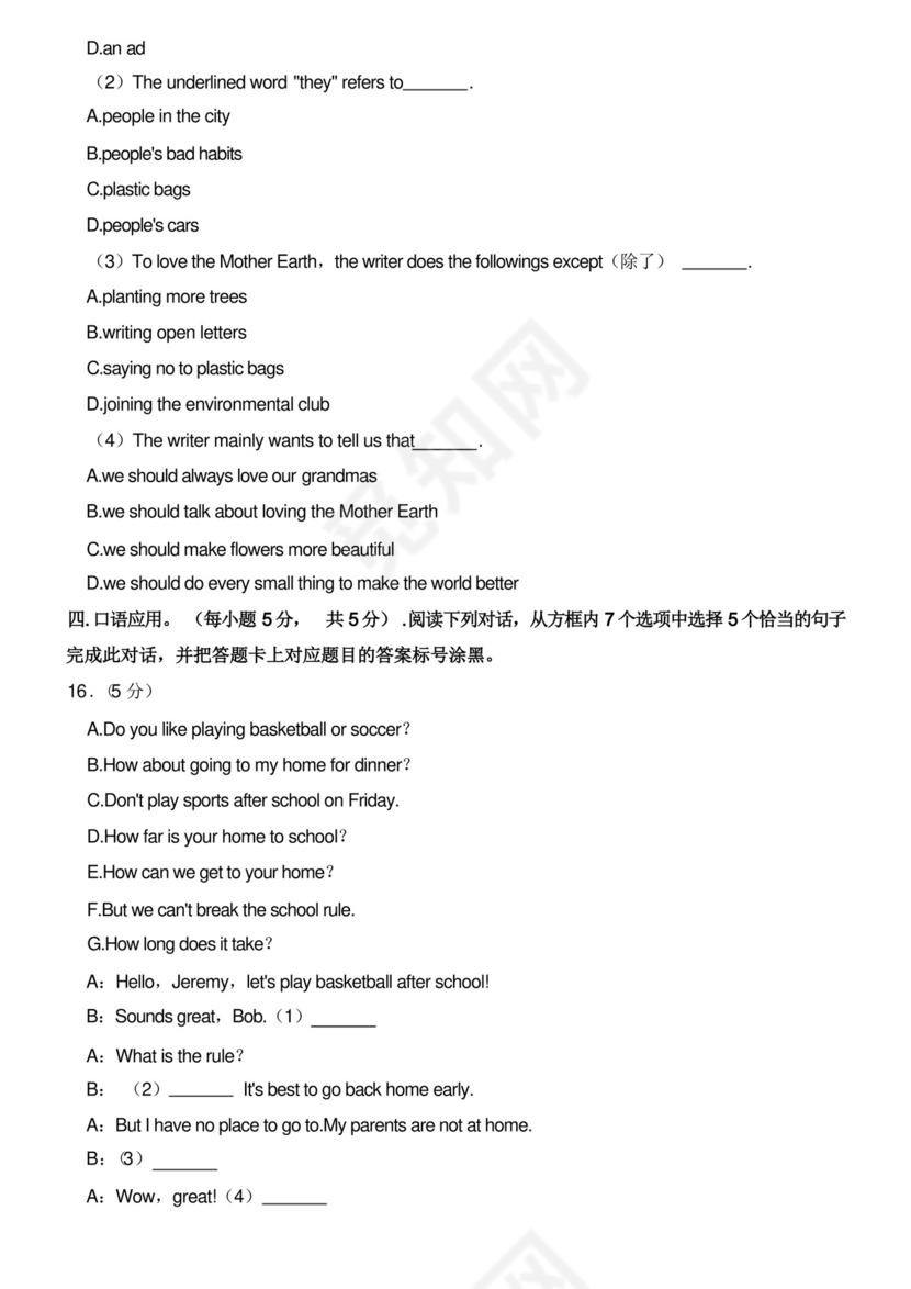 人教版七年级下册英语第一次月考试卷.docx