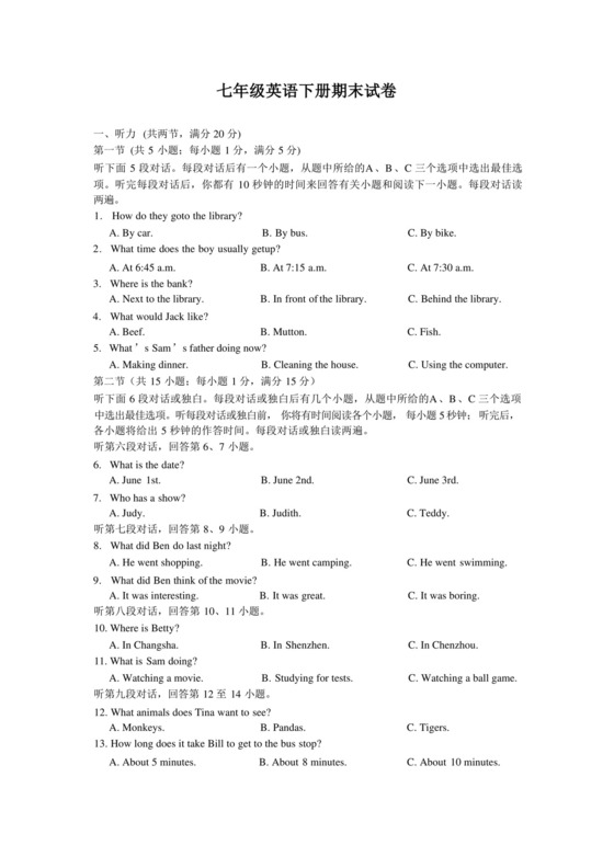 人教版七年级英语下册期末试卷(含答案).docx