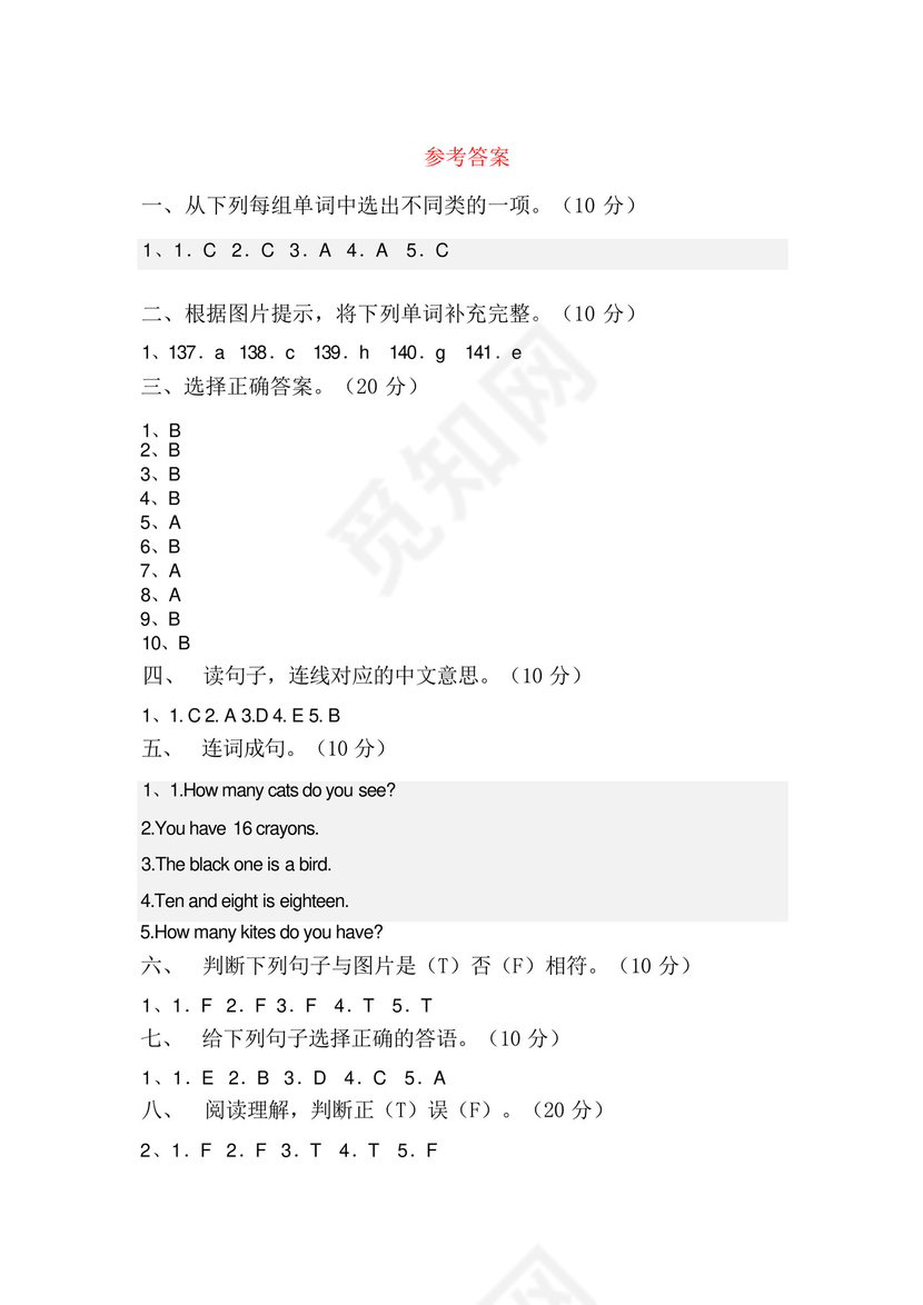人教版三年级英语上册期中试卷(含答案).docx
