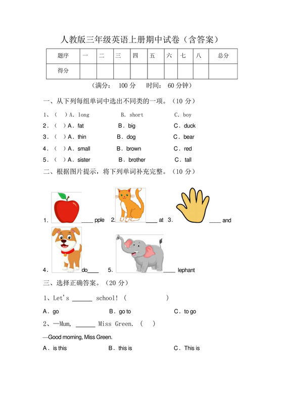 人教版三年级英语上册期中试卷(含答案).docx