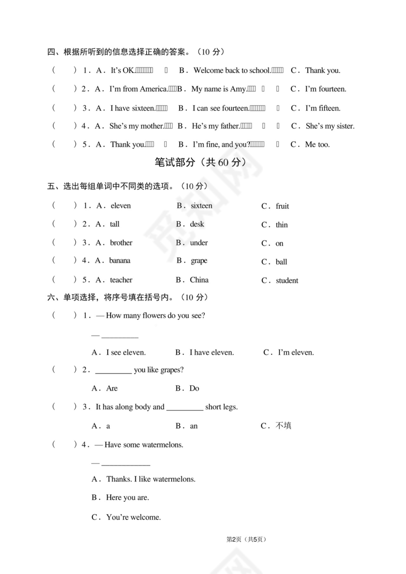 人教版三年级英语下册期末试卷(含听力音频和答案).docx