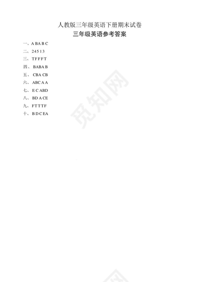 人教版三年级英语下册期末试卷(含听力音频和答案).docx