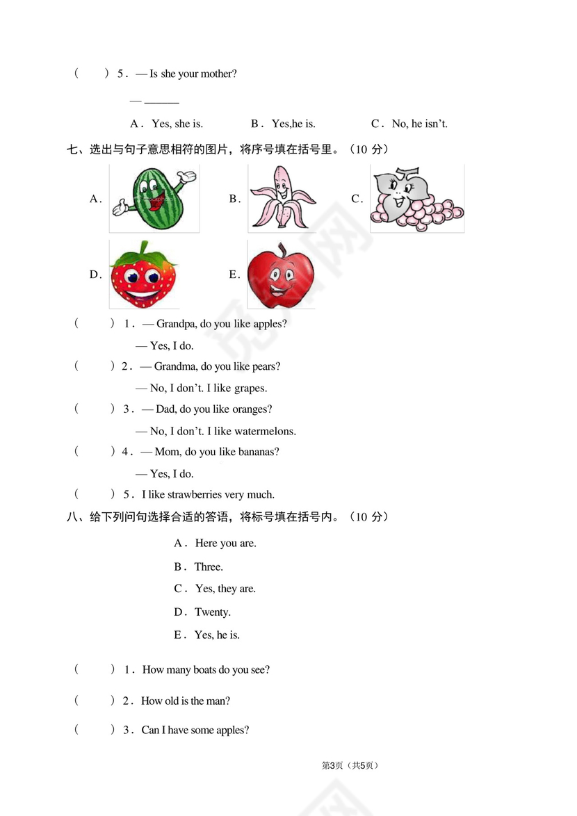 人教版三年级英语下册期末试卷(含听力音频和答案).docx