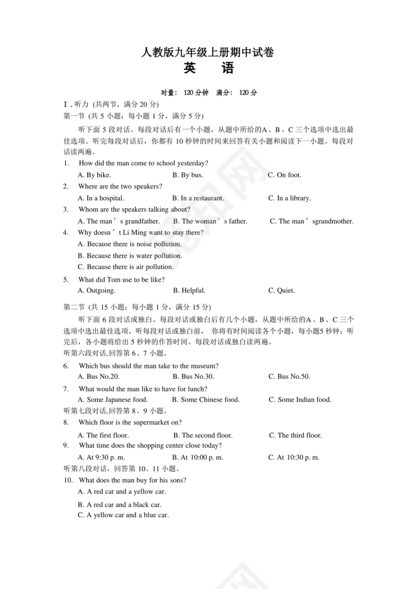 人教版九年级英语上册期中试卷(含答案).docx