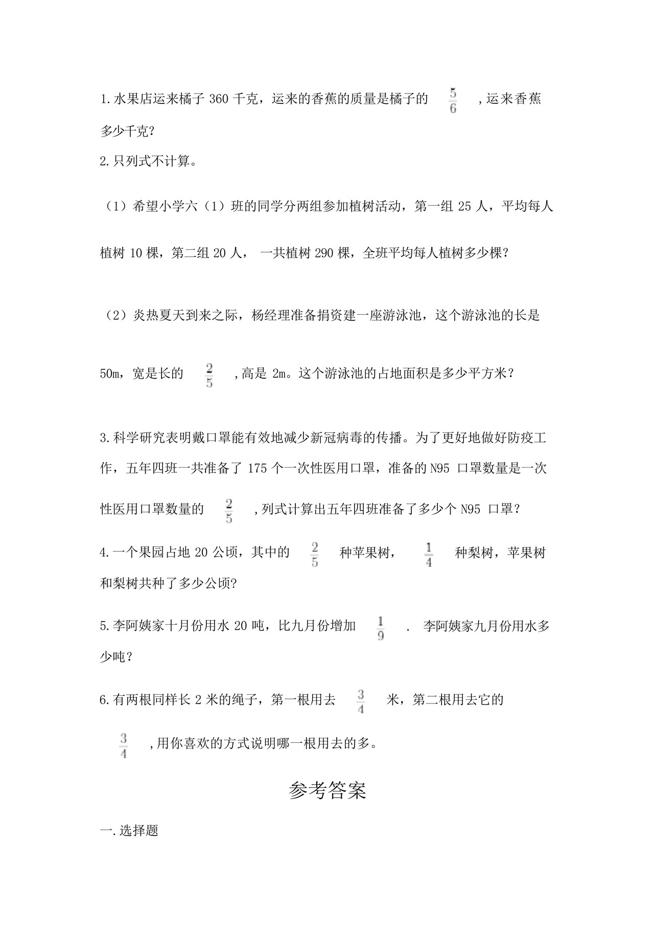 人教版六年级上册数学期中考试试卷及答案(各地真题).docx