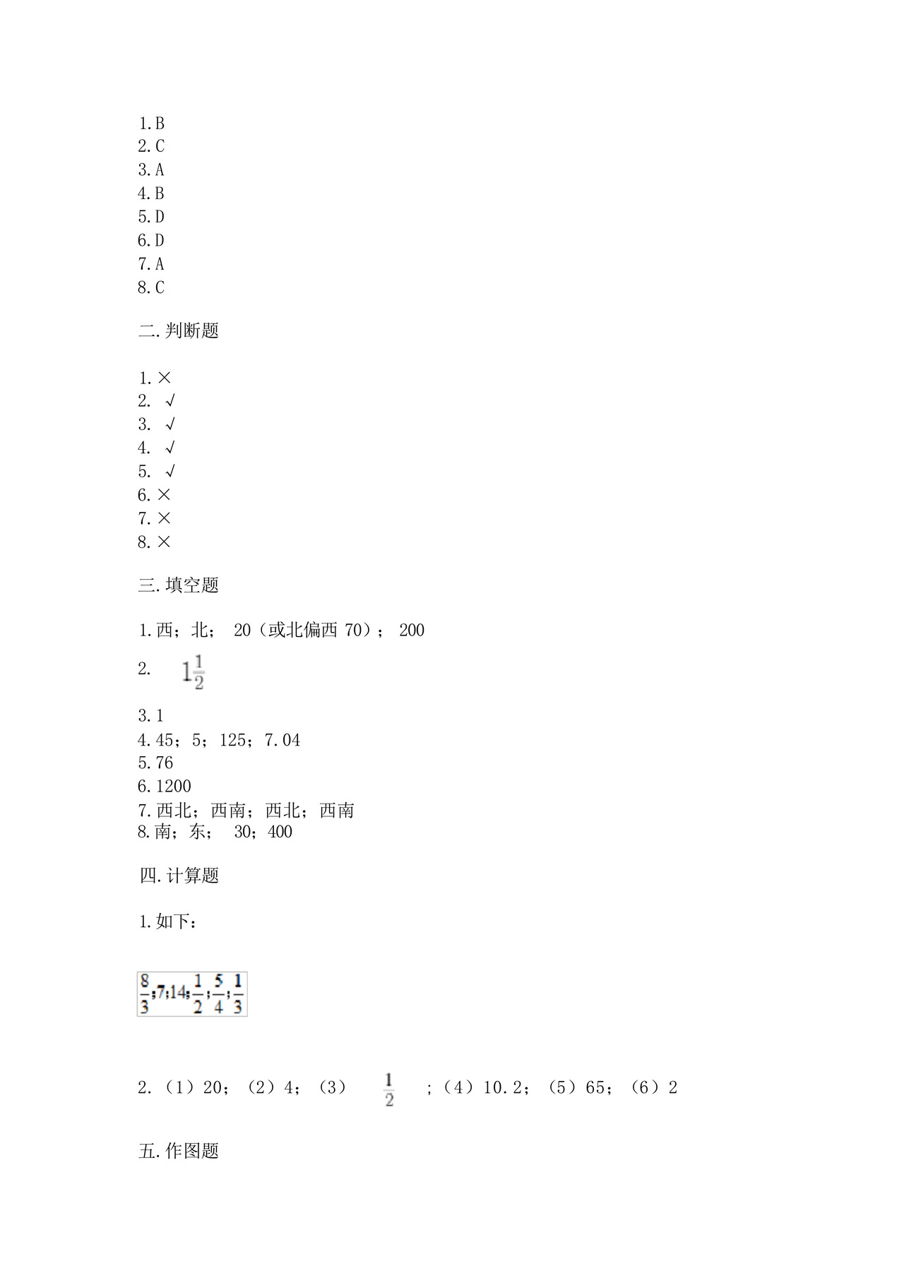 人教版六年级上册数学期中考试试卷及答案(各地真题).docx