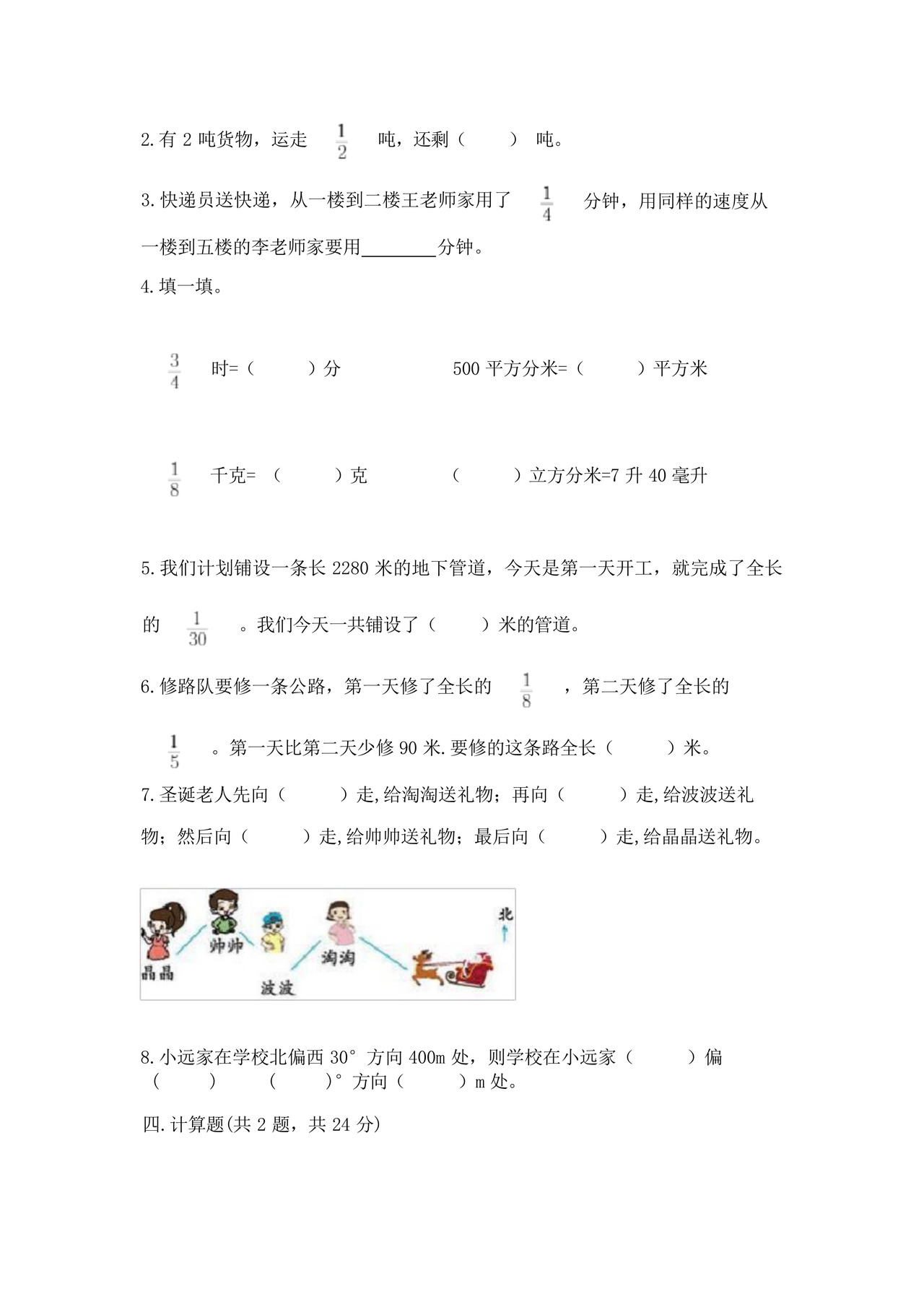 人教版六年级上册数学期中考试试卷及答案(各地真题).docx