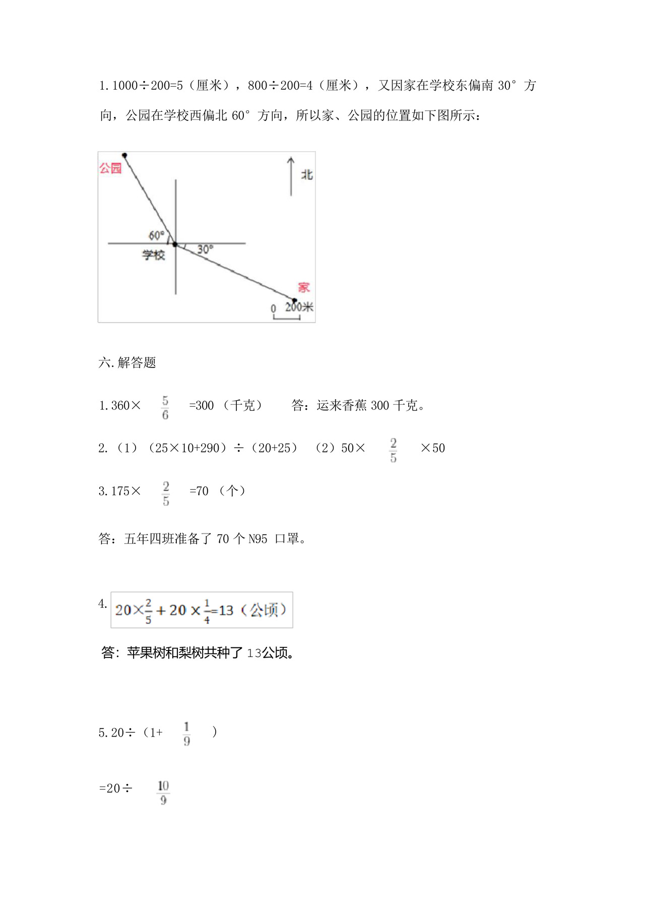 人教版六年级上册数学期中考试试卷及答案(各地真题).docx