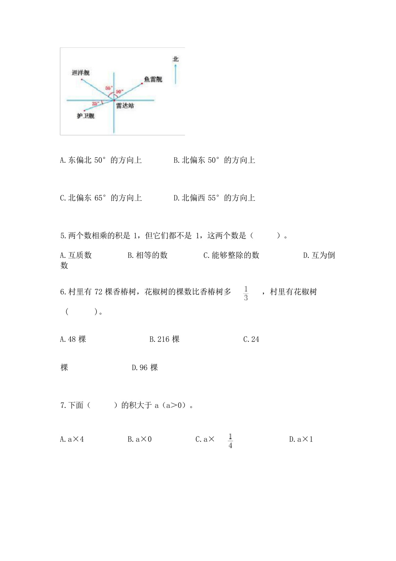 人教版六年级上册数学期中考试试卷及答案(各地真题).docx
