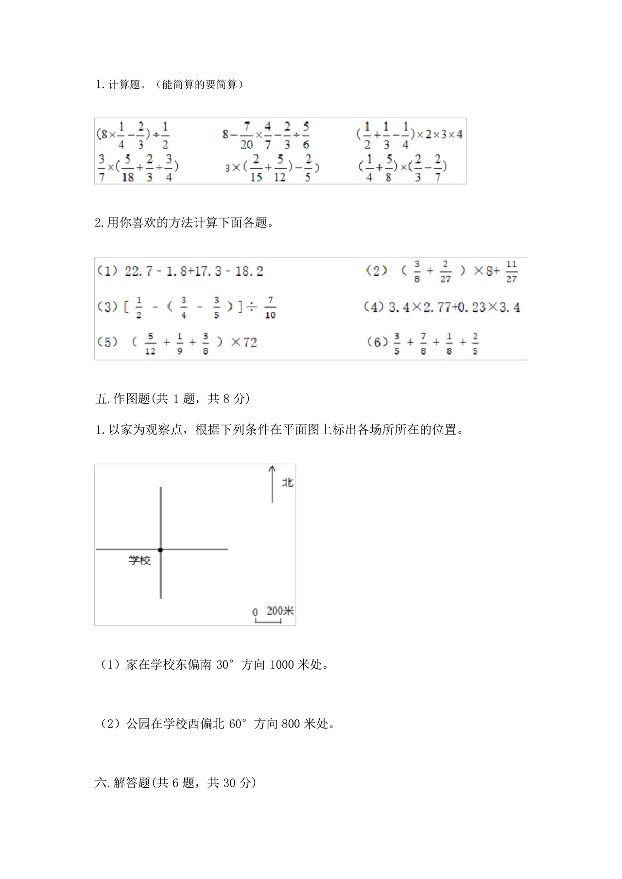人教版六年级上册数学期中考试试卷及答案(各地真题).docx