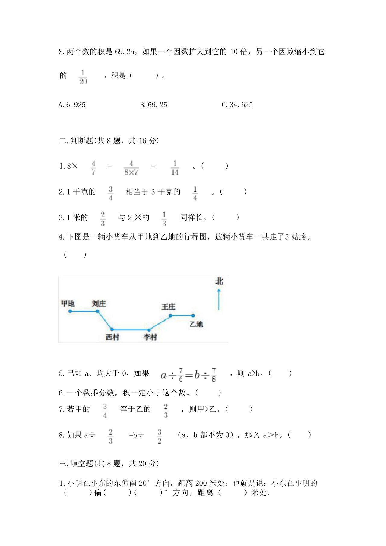 人教版六年级上册数学期中考试试卷及答案(各地真题).docx