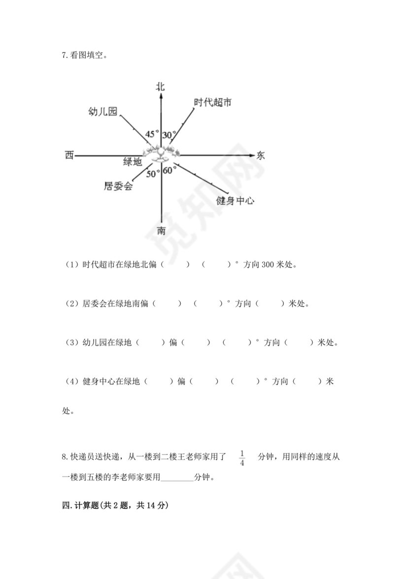 人教版六年级上册数学期中考试试卷精品【历年真题】.docx