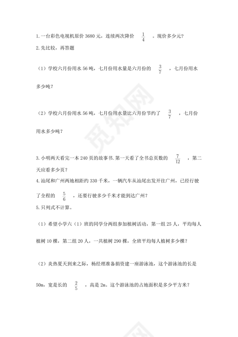 人教版六年级上册数学期中考试试卷精品【历年真题】.docx