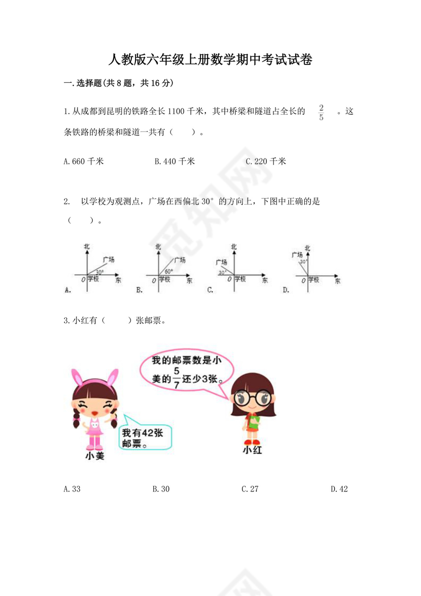 人教版六年级上册数学期中考试试卷精品【历年真题】.docx