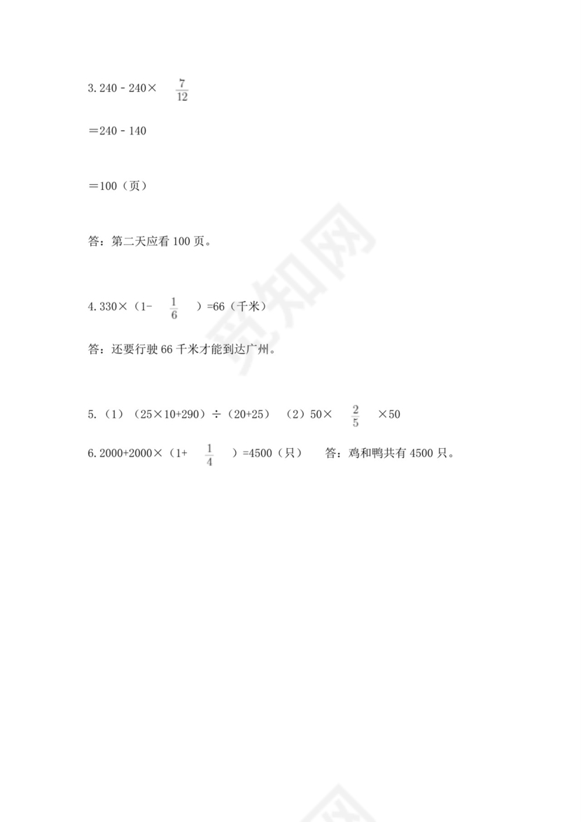 人教版六年级上册数学期中考试试卷精品【历年真题】.docx