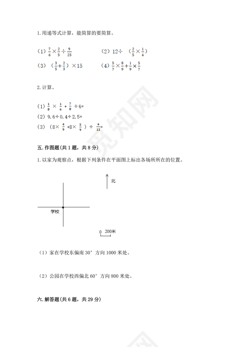 人教版六年级上册数学期中考试试卷精品【历年真题】.docx