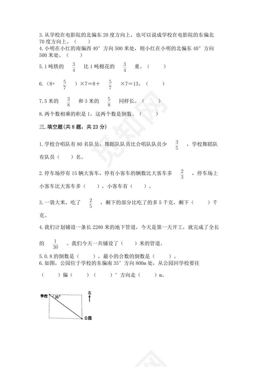 人教版六年级上册数学期中考试试卷精品【历年真题】.docx