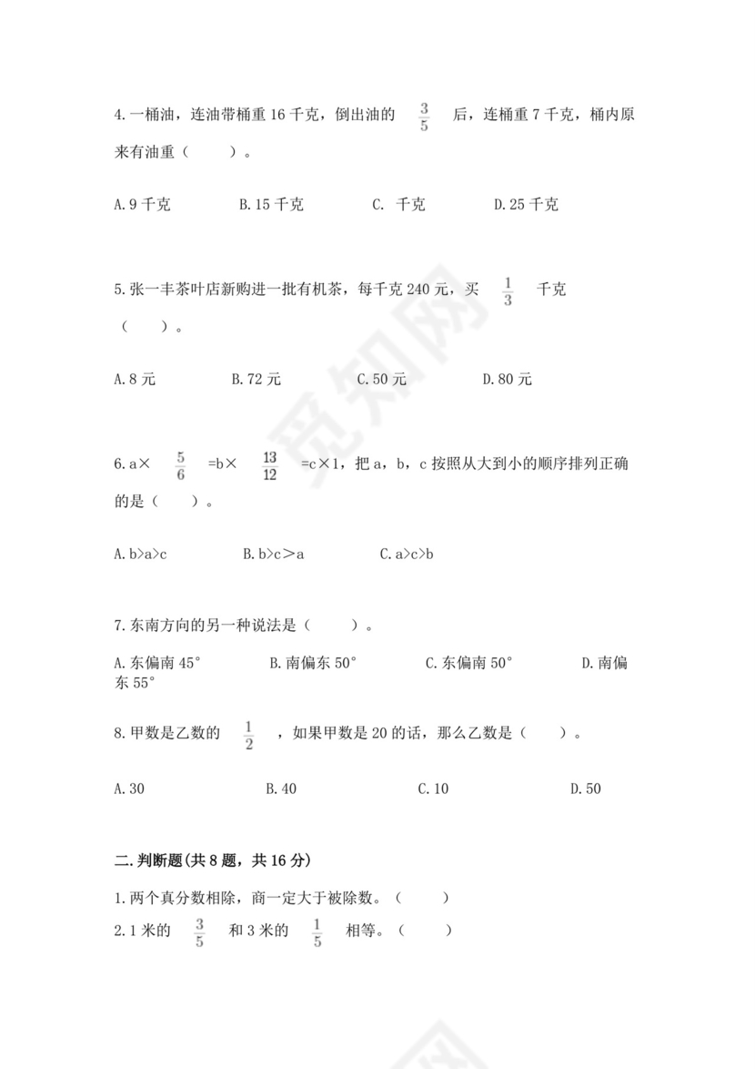 人教版六年级上册数学期中考试试卷精品【历年真题】.docx