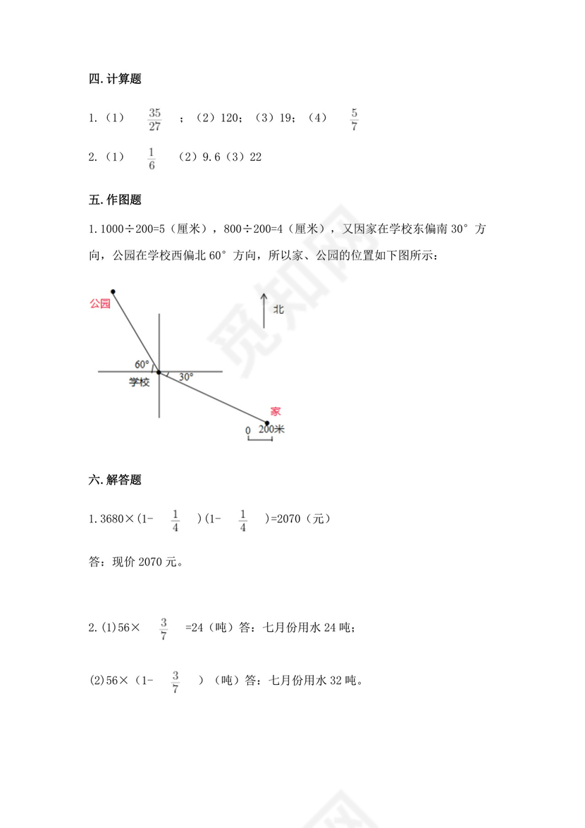人教版六年级上册数学期中考试试卷精品【历年真题】.docx