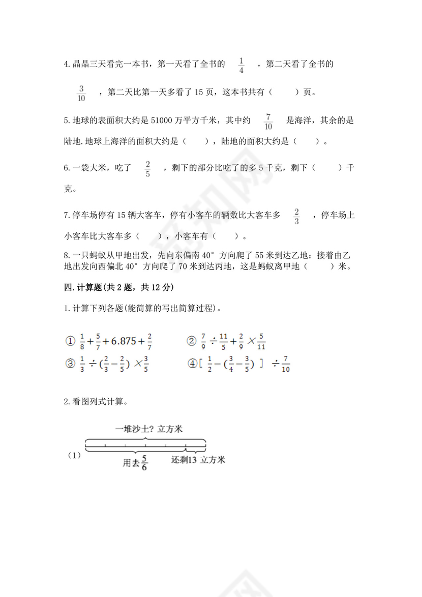 人教版六年级上册数学期中考试试卷附完整答案【各地真题】.docx