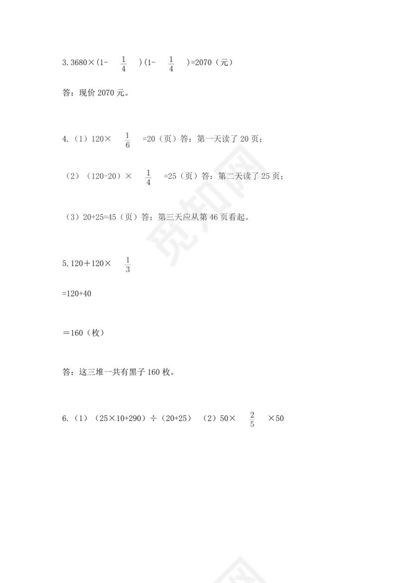 人教版六年级上册数学期中考试试卷附完整答案【各地真题】.docx