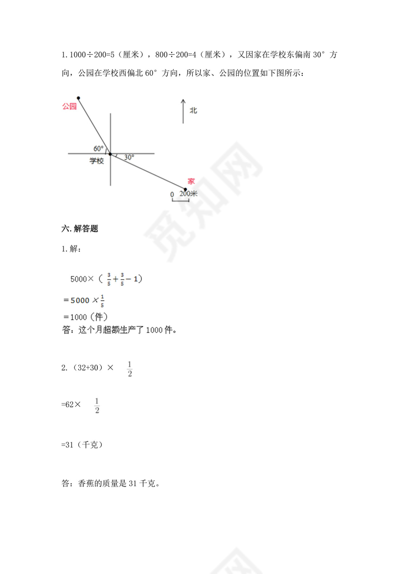 人教版六年级上册数学期中考试试卷附完整答案【各地真题】.docx