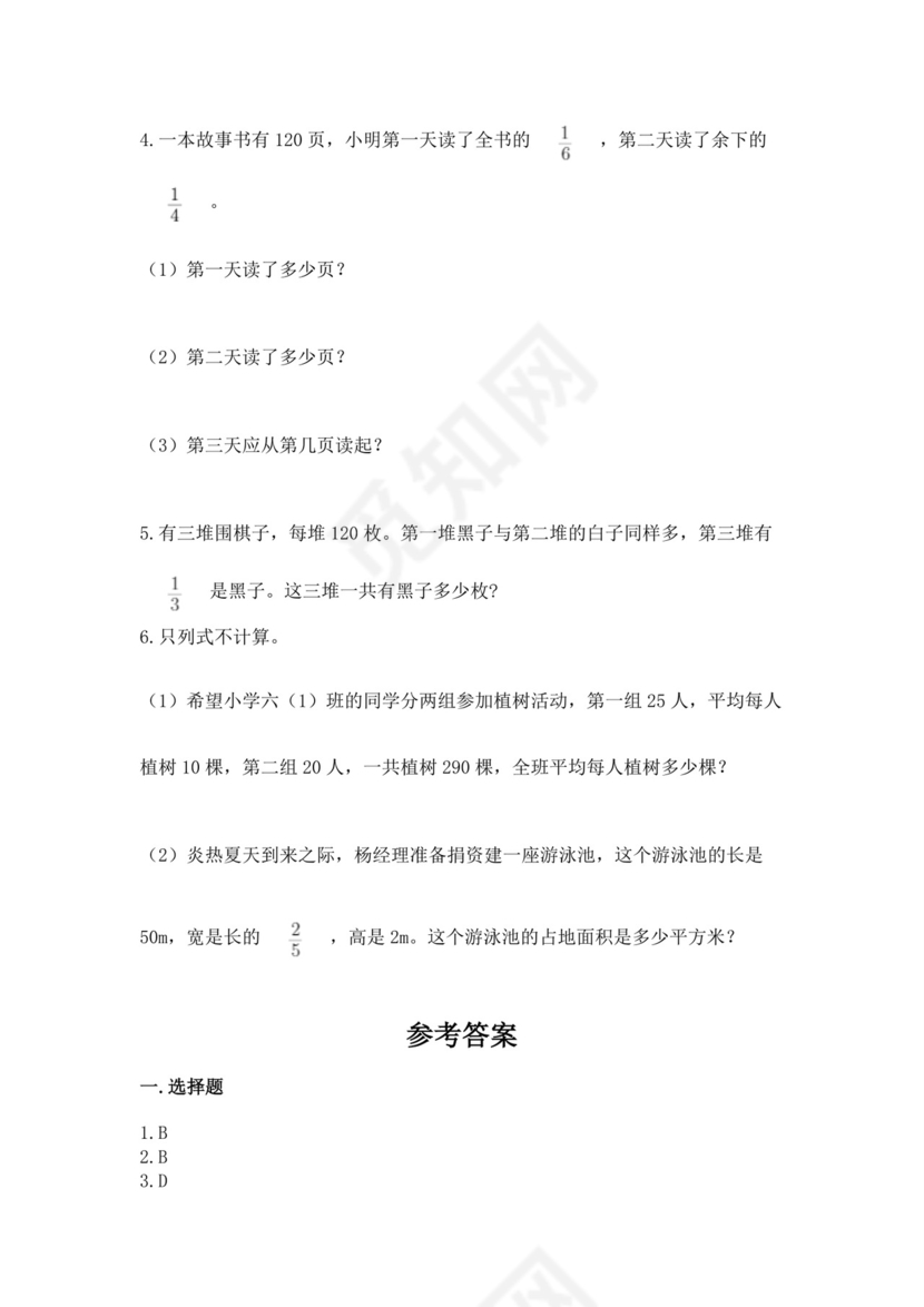 人教版六年级上册数学期中考试试卷附完整答案【各地真题】.docx