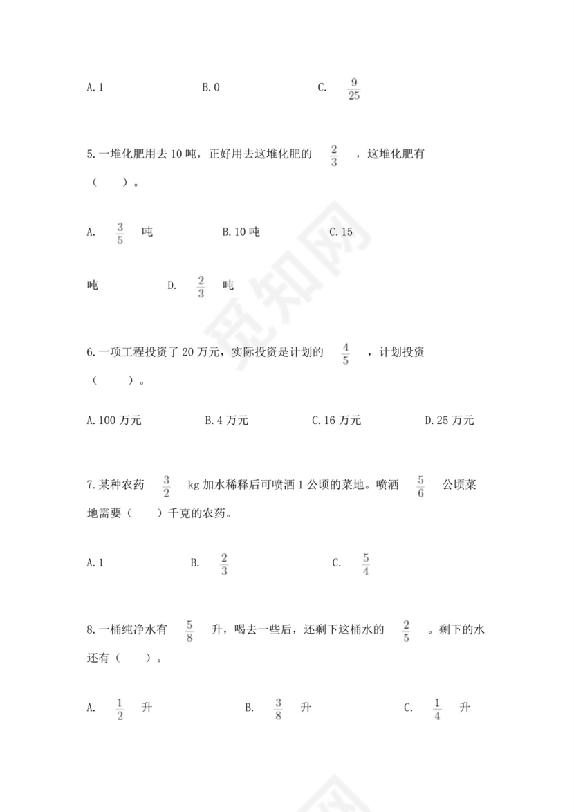 人教版六年级上册数学期中考试试卷附完整答案【各地真题】.docx